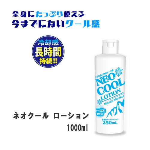 NEOクールローション 270ml